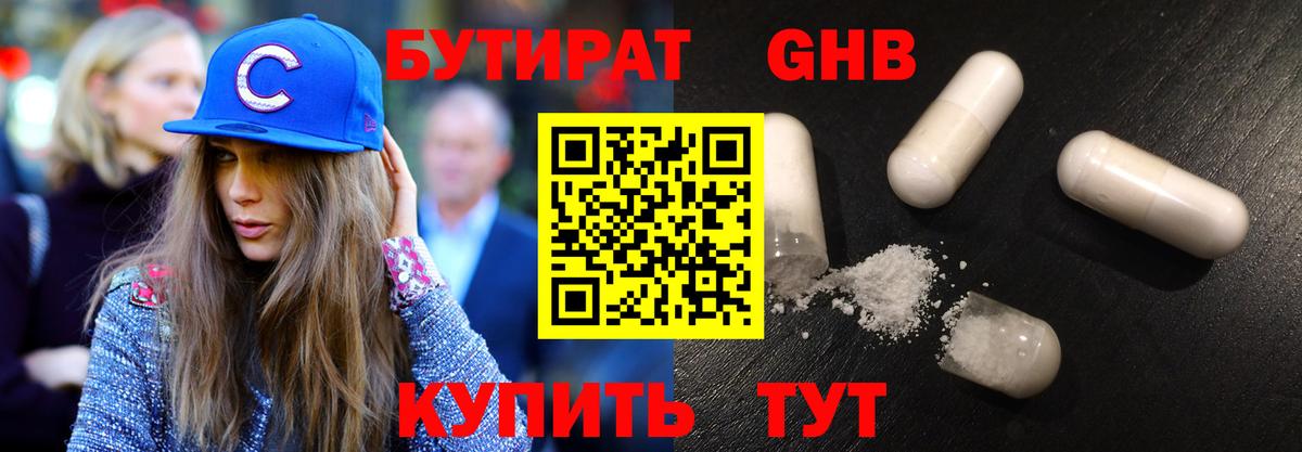Удомля  Бутират 1.4BDO  Вход с VPN 