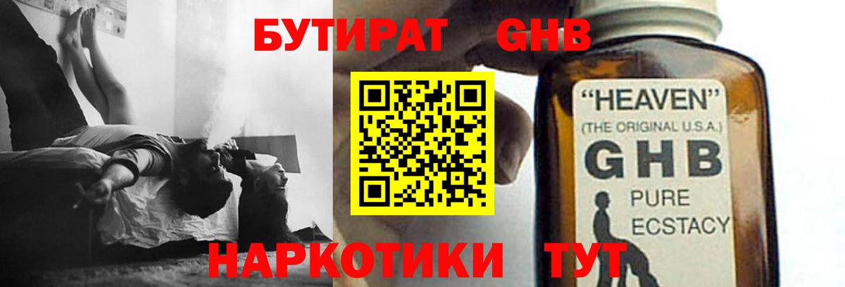 БУТИРАТ 1.4BDO Удомля