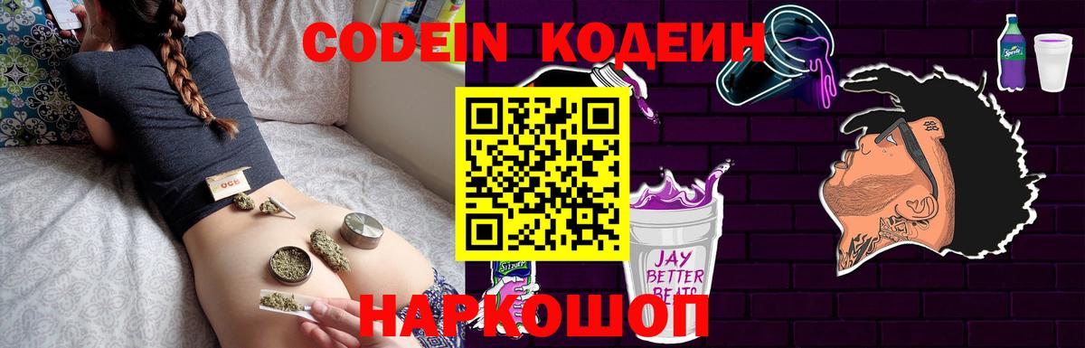 Codein Purple Drank Удомля