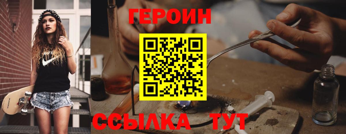 ГЕРОИН Афган  Вход с VPN  Героин  Удомля 