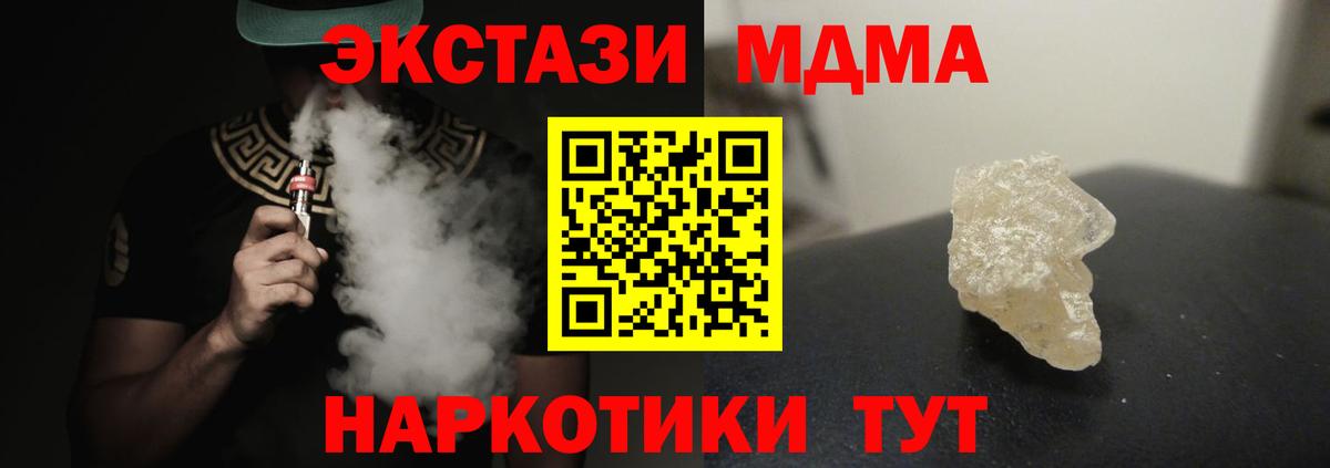 МДМА кристаллы  МДМА VHQ  Вход с VPN  Удомля 