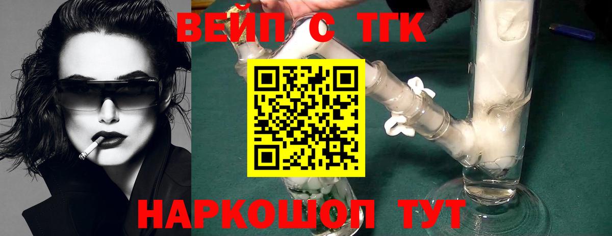 ТГК жижа Удомля